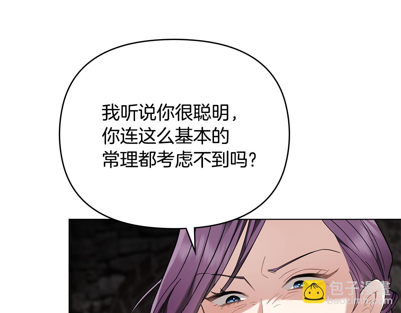 公爵大人，請別太靠近 - 第74話 噬骨的孤獨(2/4) - 4