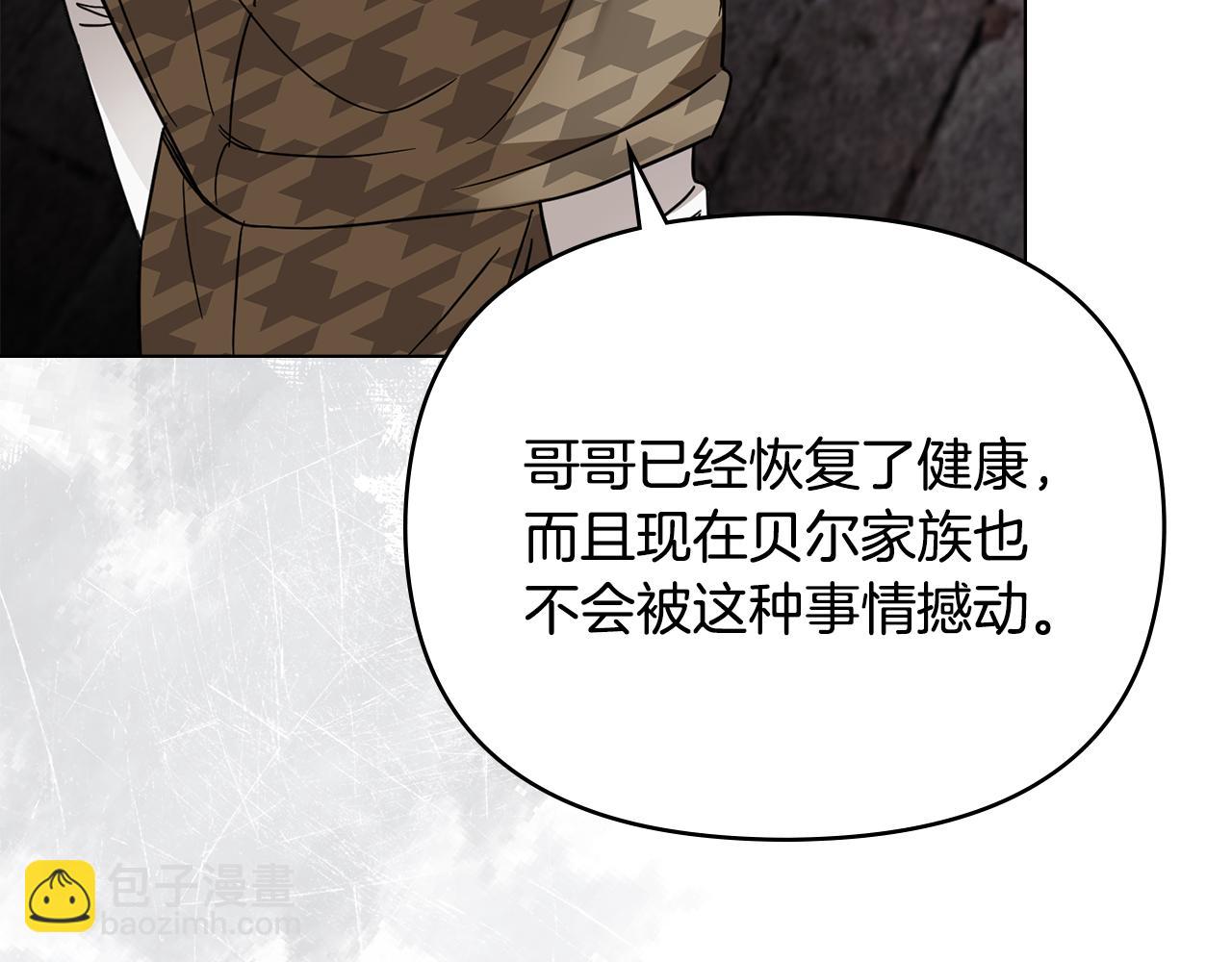 公爵大人，請別太靠近 - 第74話 噬骨的孤獨(2/4) - 8