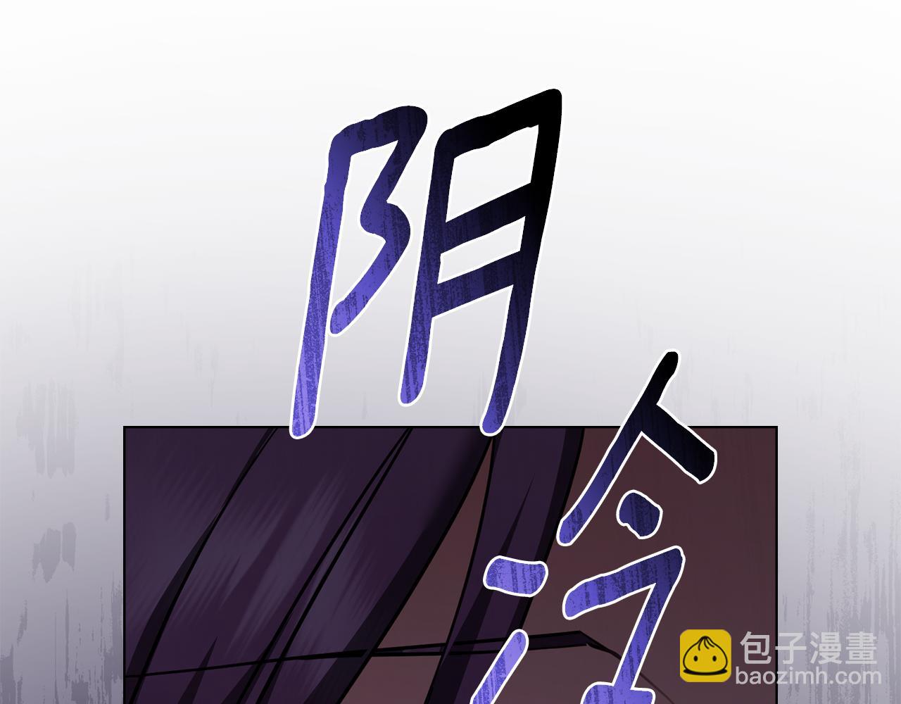 公爵大人，請別太靠近 - 第74話 噬骨的孤獨(2/4) - 3