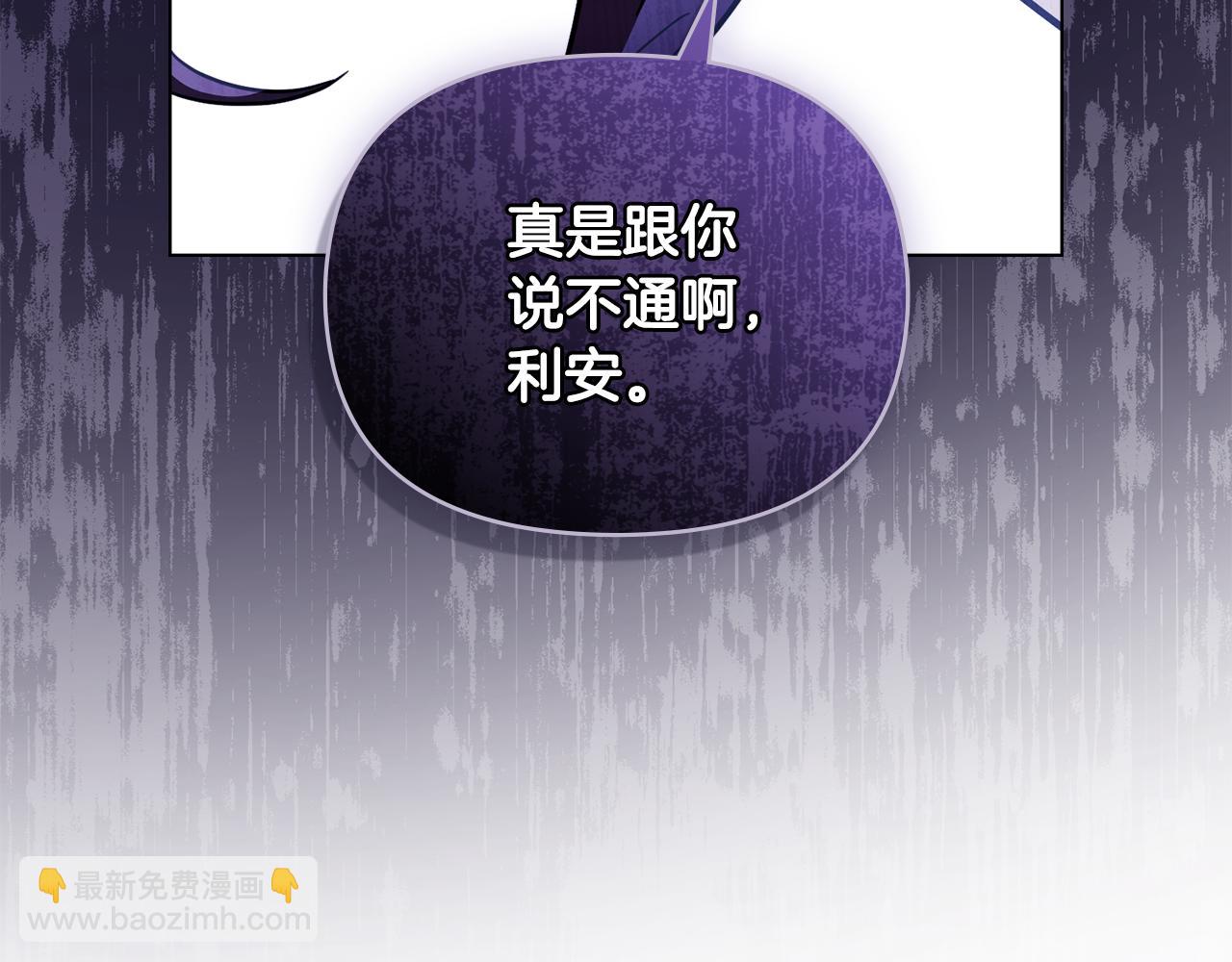 公爵大人，請別太靠近 - 第74話 噬骨的孤獨(2/4) - 6