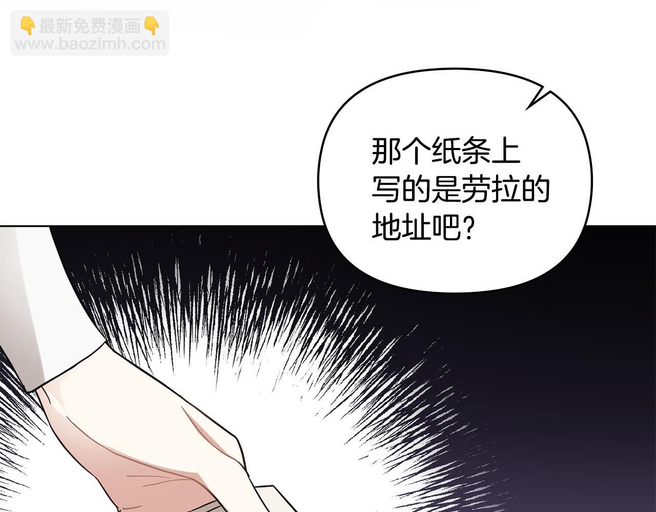 公爵大人，請別太靠近 - 第74話 噬骨的孤獨(2/4) - 8