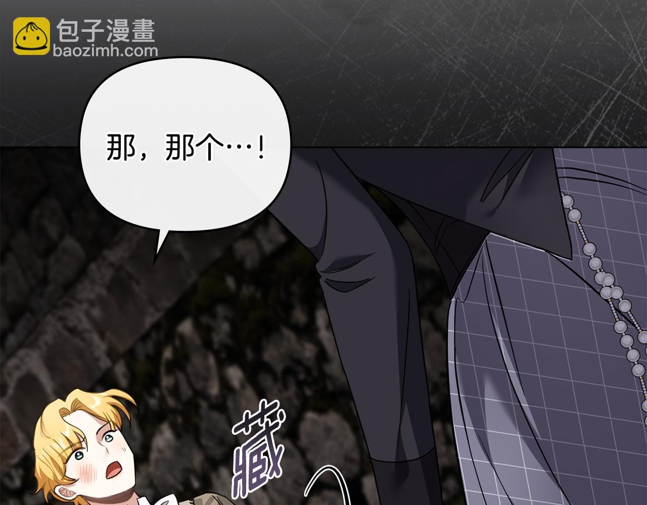 公爵大人，請別太靠近 - 第74話 噬骨的孤獨(2/4) - 2