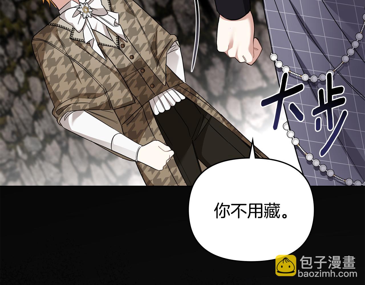 公爵大人，請別太靠近 - 第74話 噬骨的孤獨(2/4) - 3