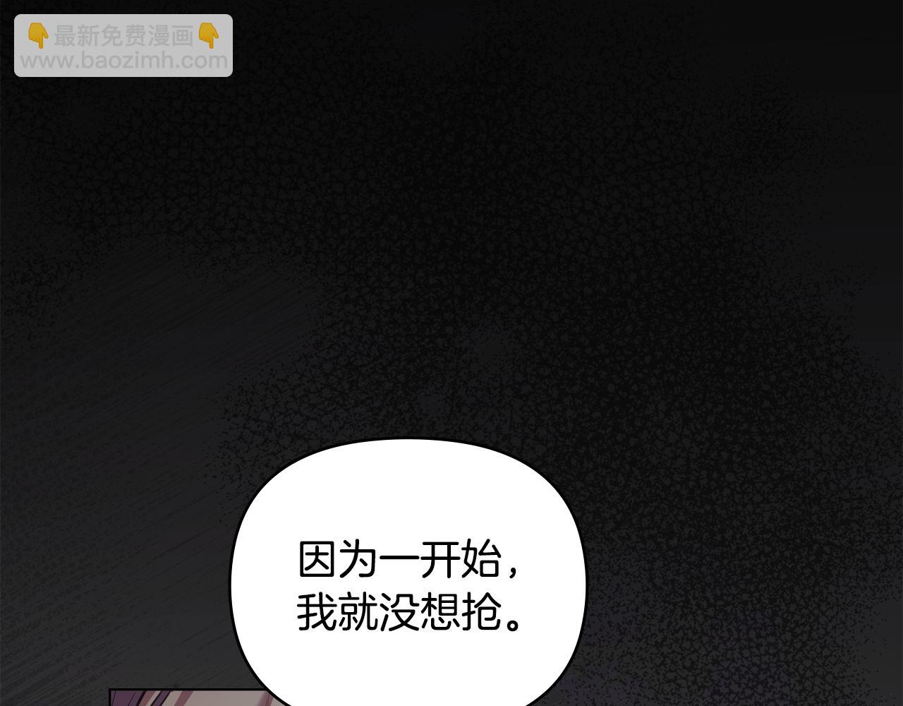 公爵大人，請別太靠近 - 第74話 噬骨的孤獨(2/4) - 4