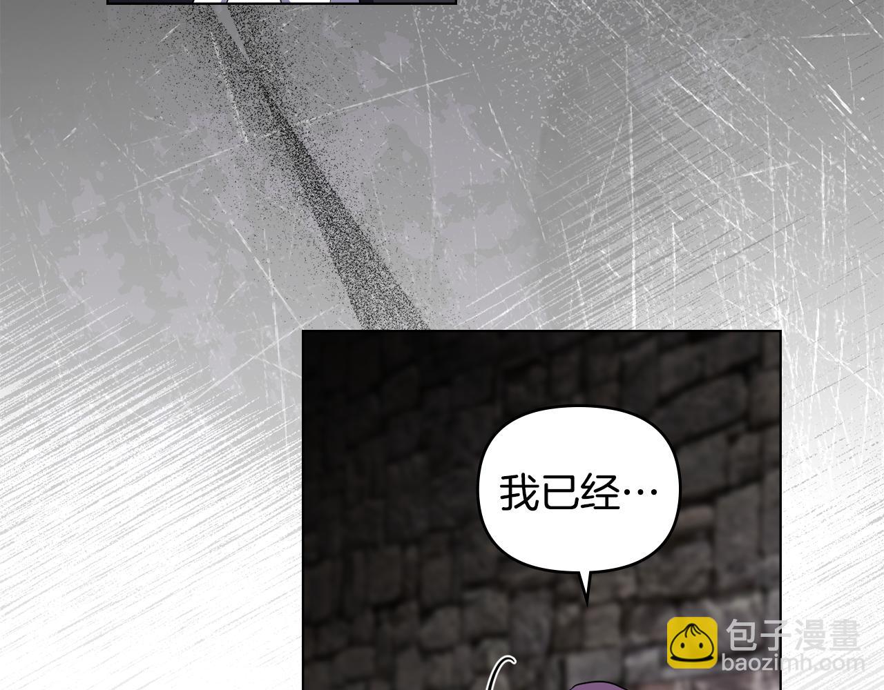 公爵大人，請別太靠近 - 第74話 噬骨的孤獨(2/4) - 6