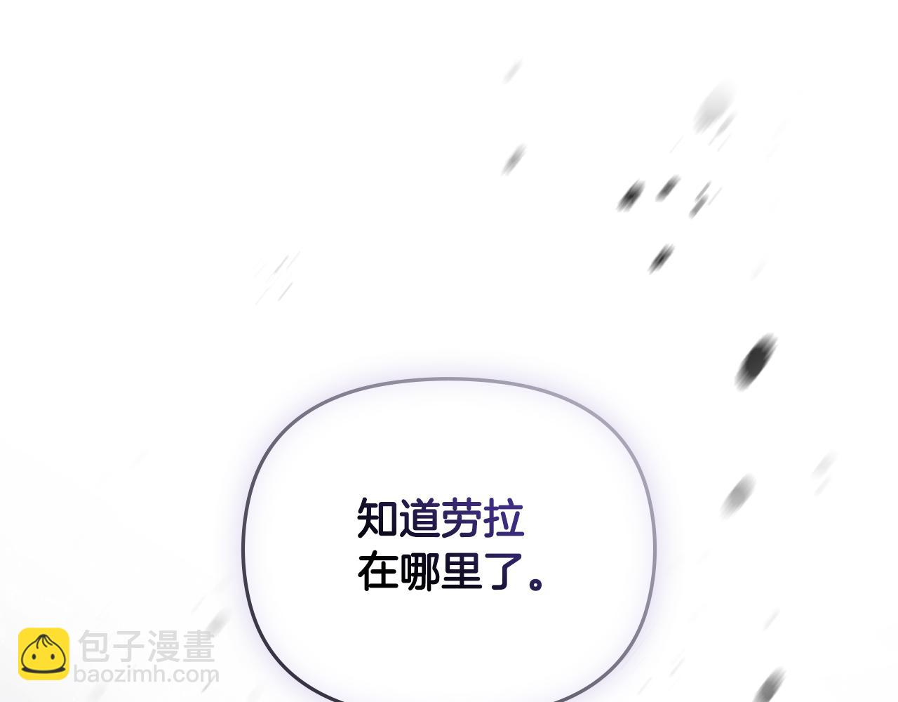 公爵大人，請別太靠近 - 第74話 噬骨的孤獨(2/4) - 1