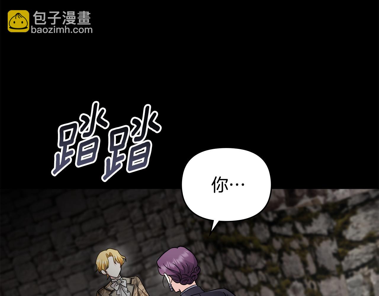 公爵大人，請別太靠近 - 第74話 噬骨的孤獨(1/4) - 1