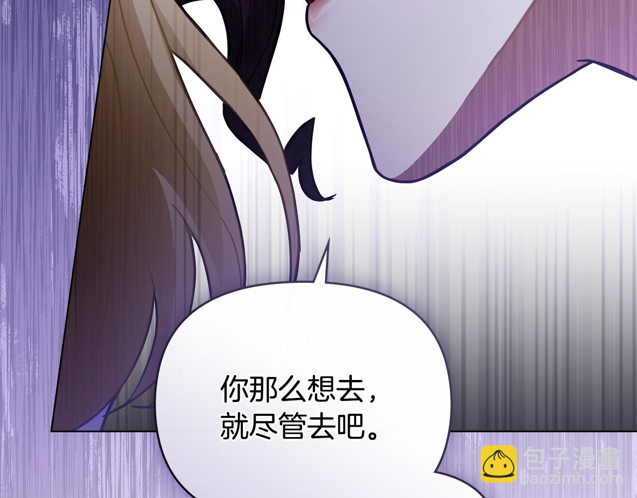 公爵大人，請別太靠近 - 第74話 噬骨的孤獨(2/4) - 1