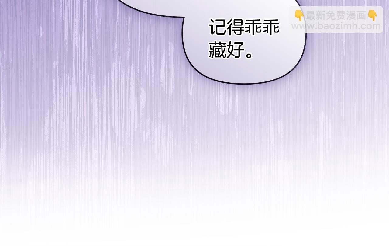 公爵大人，請別太靠近 - 第74話 噬骨的孤獨(2/4) - 2