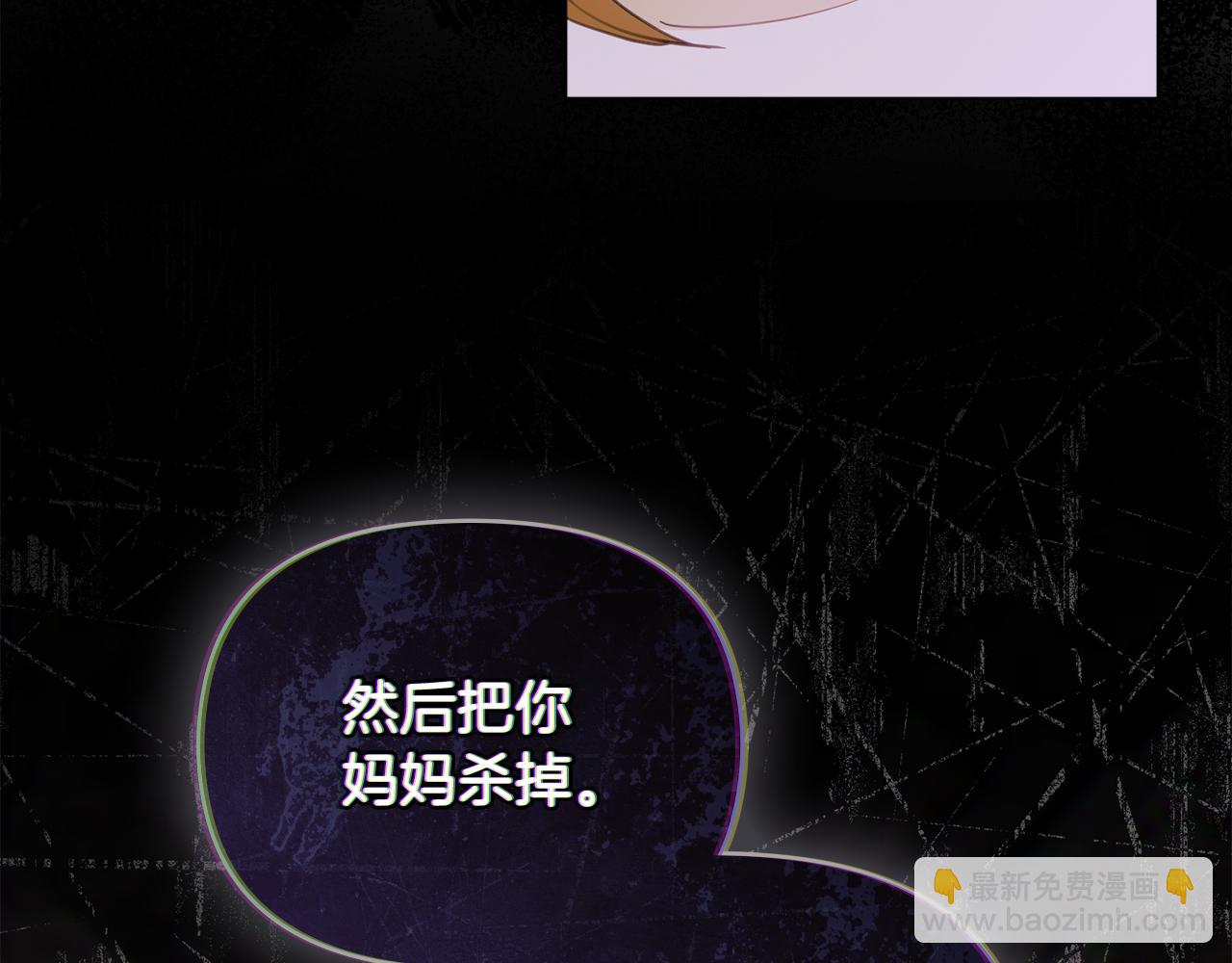 公爵大人，請別太靠近 - 第74話 噬骨的孤獨(2/4) - 5