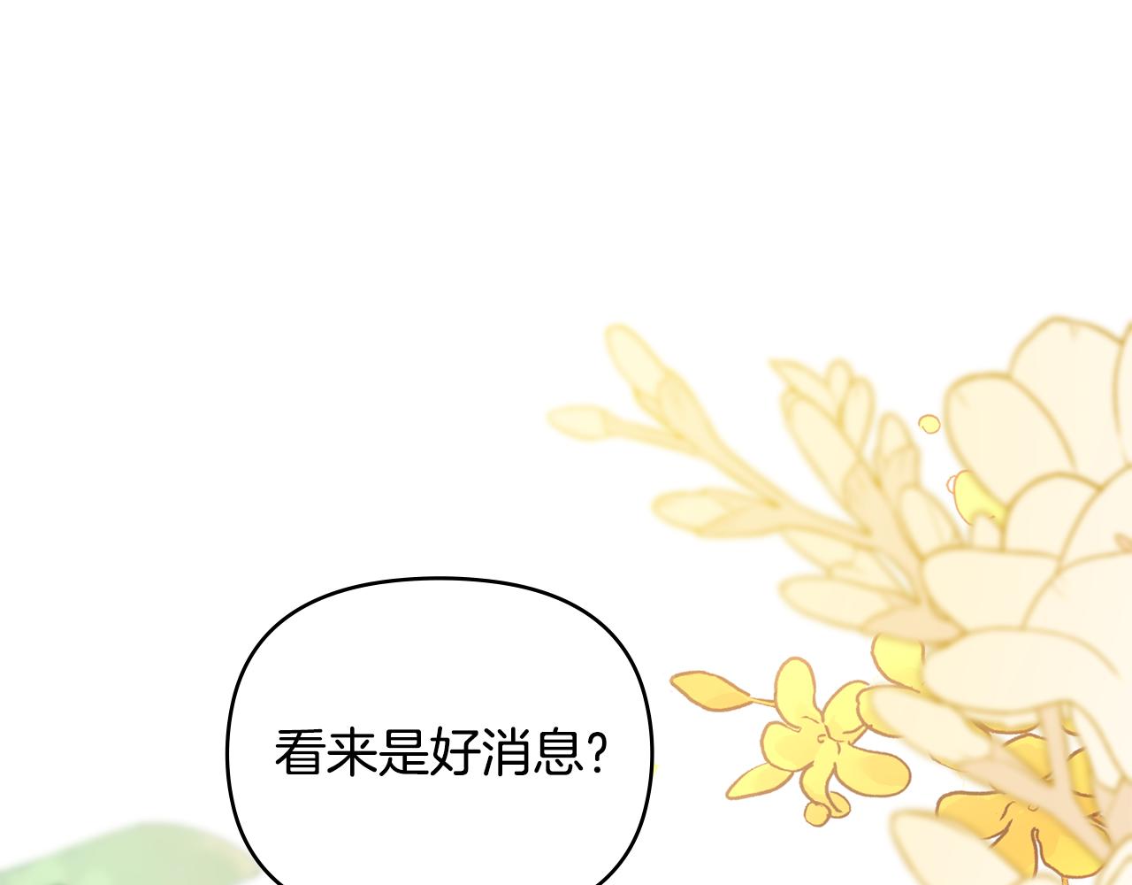 公爵大人，請別太靠近 - 第76話 侯爵被俘(1/4) - 1