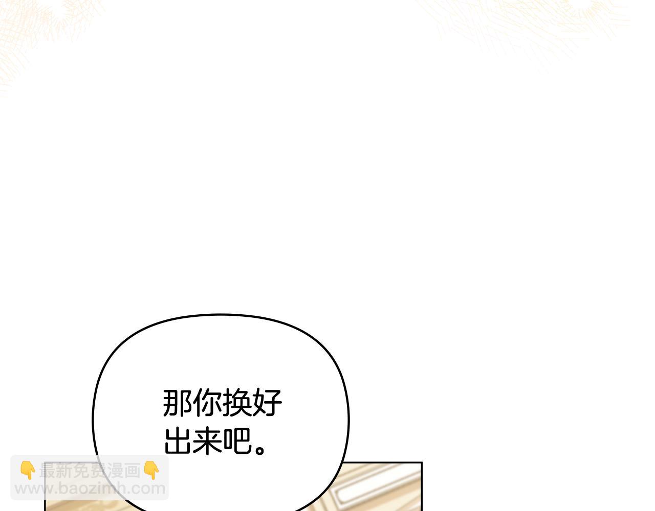 公爵大人，請別太靠近 - 第76話 侯爵被俘(3/4) - 2