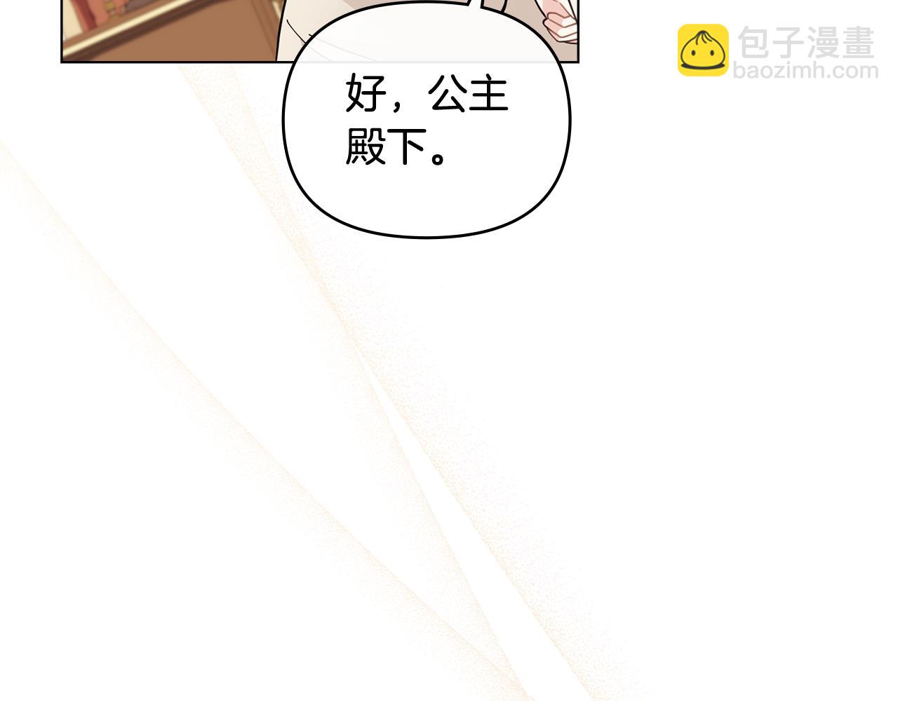 公爵大人，請別太靠近 - 第76話 侯爵被俘(3/4) - 4