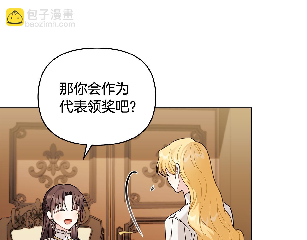 公爵大人，請別太靠近 - 第76話 侯爵被俘(3/4) - 3