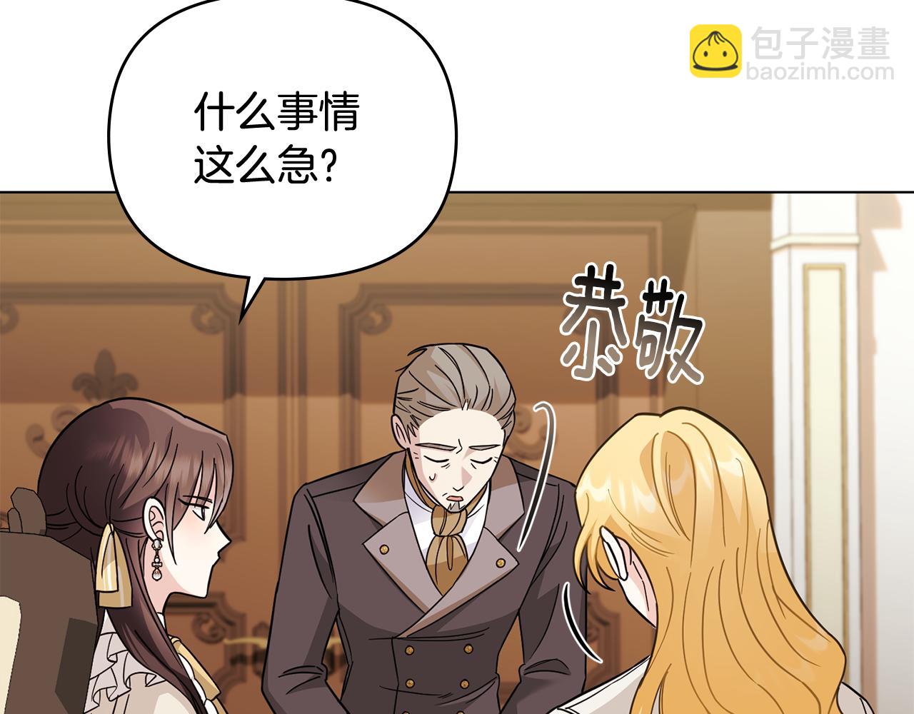 公爵大人，請別太靠近 - 第76話 侯爵被俘(3/4) - 7