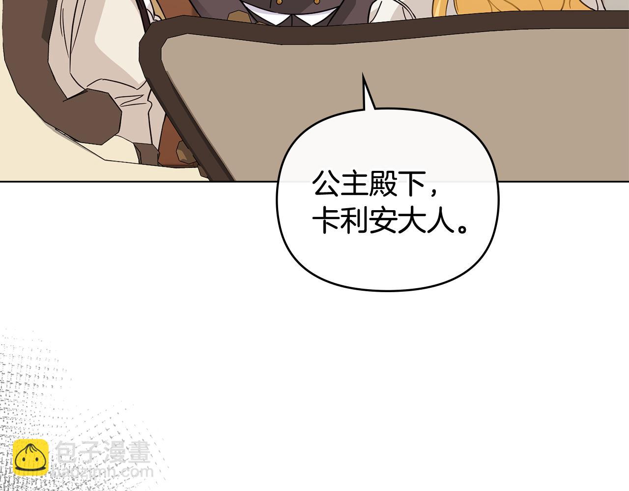 公爵大人，請別太靠近 - 第76話 侯爵被俘(3/4) - 8