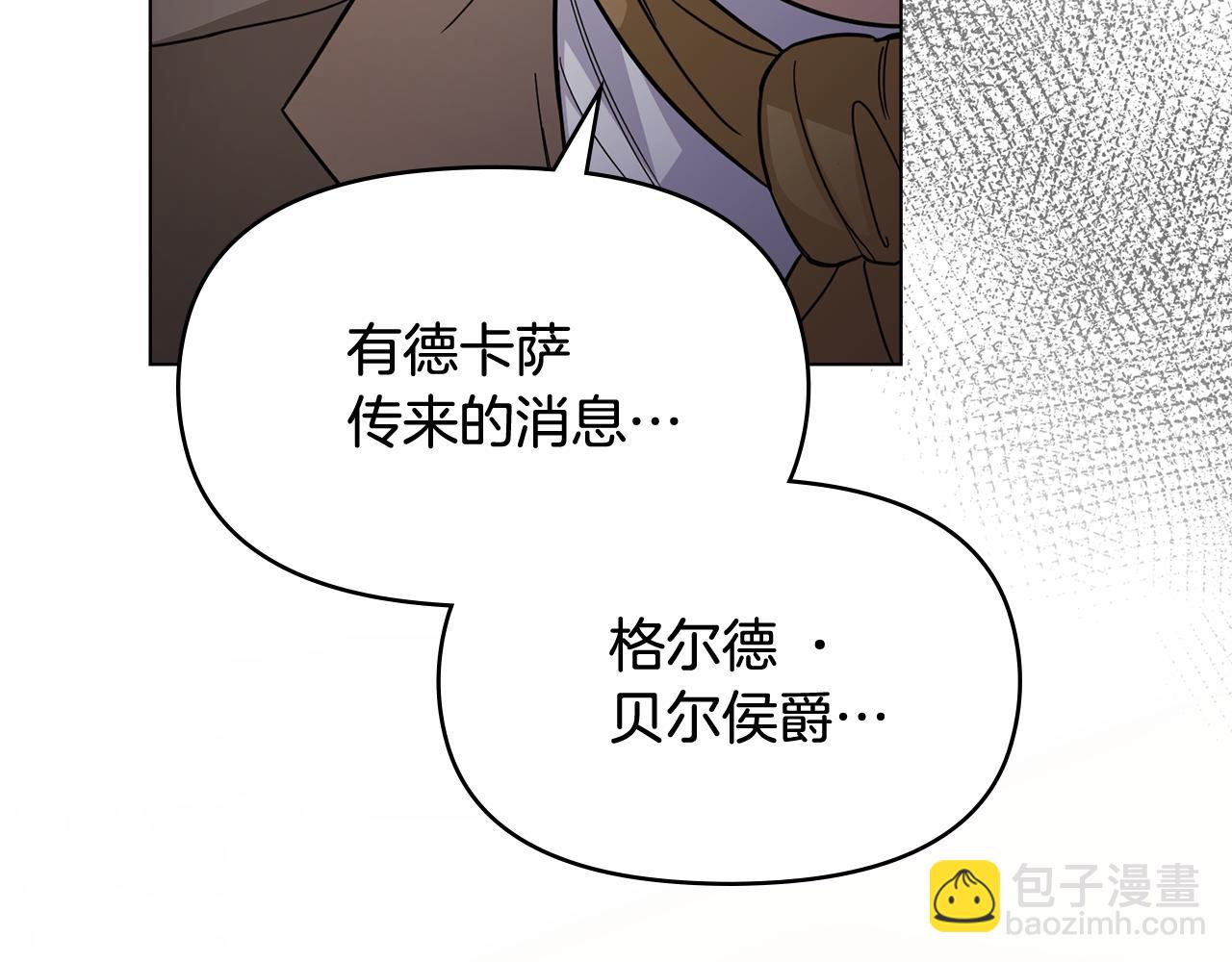 公爵大人，請別太靠近 - 第76話 侯爵被俘(3/4) - 2