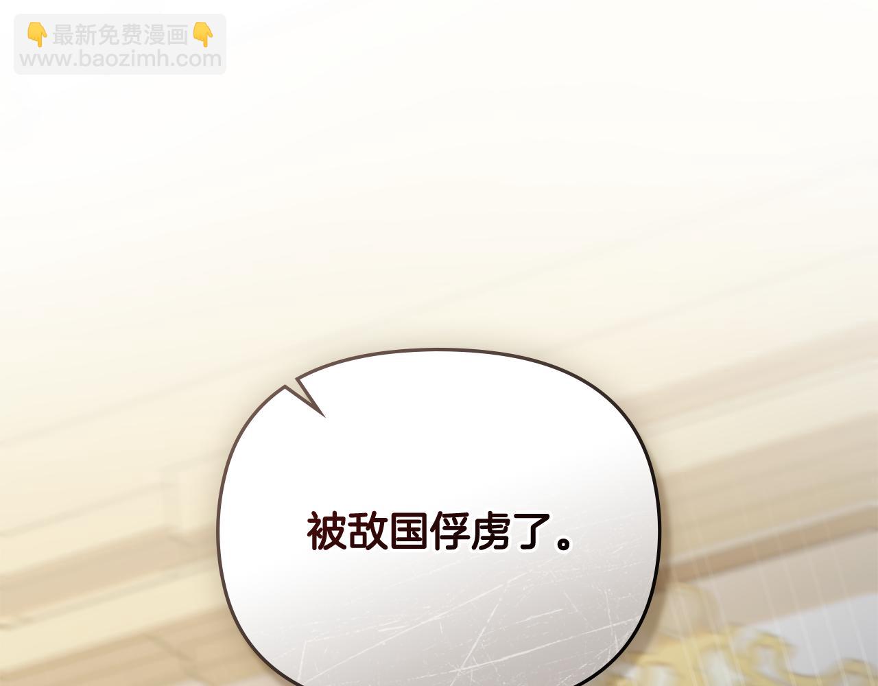 公爵大人，請別太靠近 - 第76話 侯爵被俘(3/4) - 3