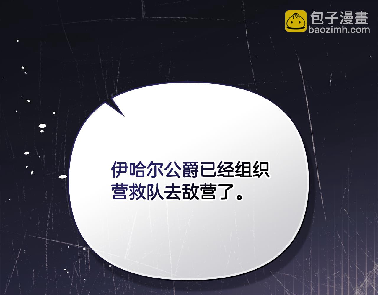 公爵大人，請別太靠近 - 第76話 侯爵被俘(3/4) - 7