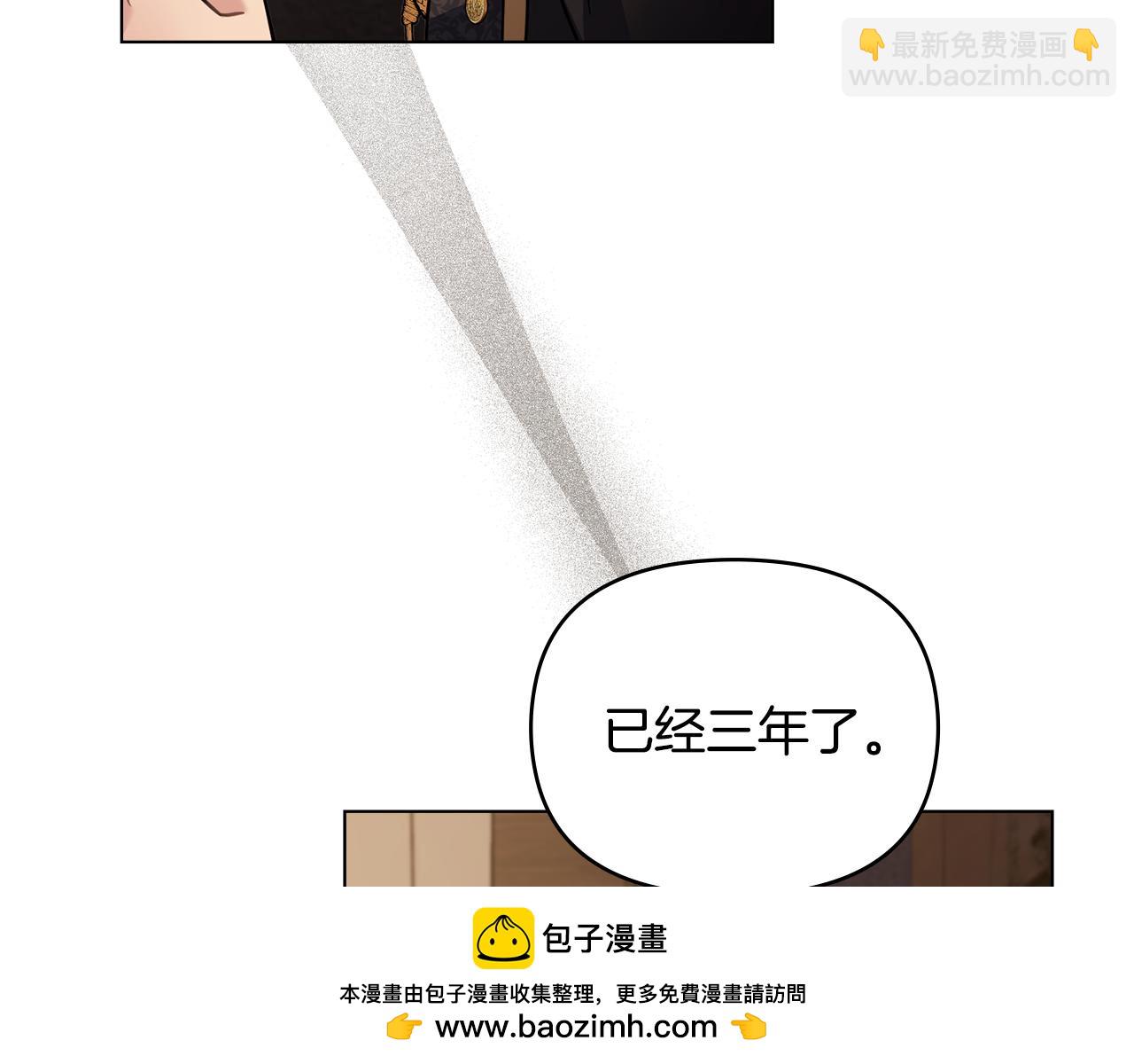 公爵大人，請別太靠近 - 第76話 侯爵被俘(3/4) - 2