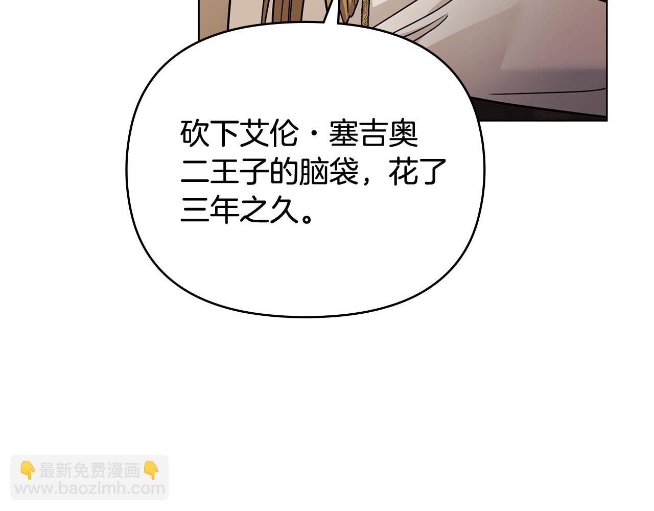 公爵大人，請別太靠近 - 第76話 侯爵被俘(3/4) - 4