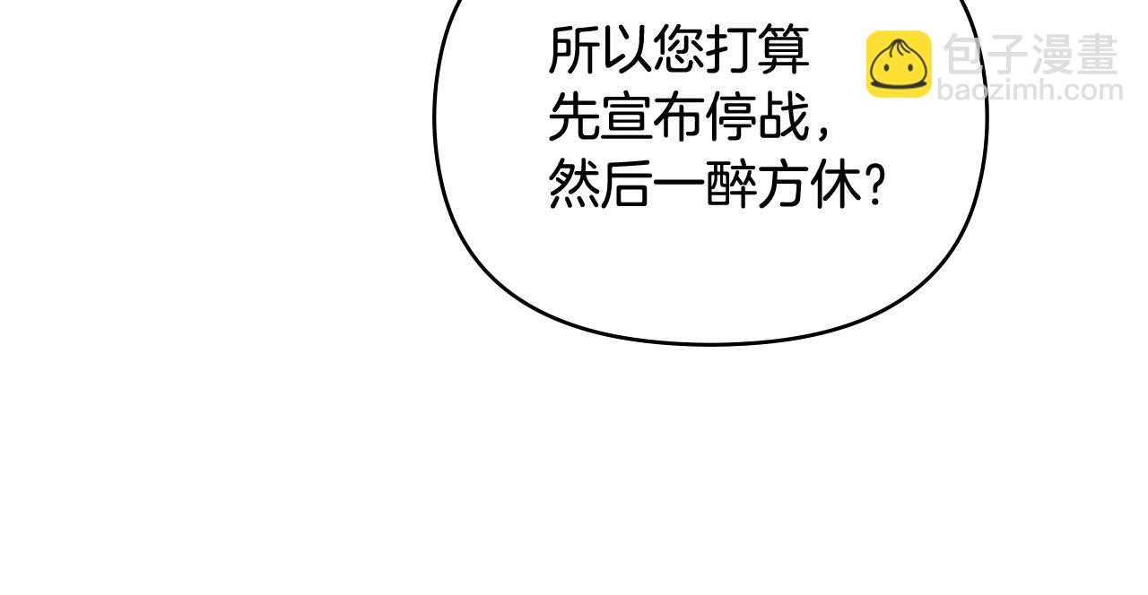 公爵大人，請別太靠近 - 第76話 侯爵被俘(3/4) - 7