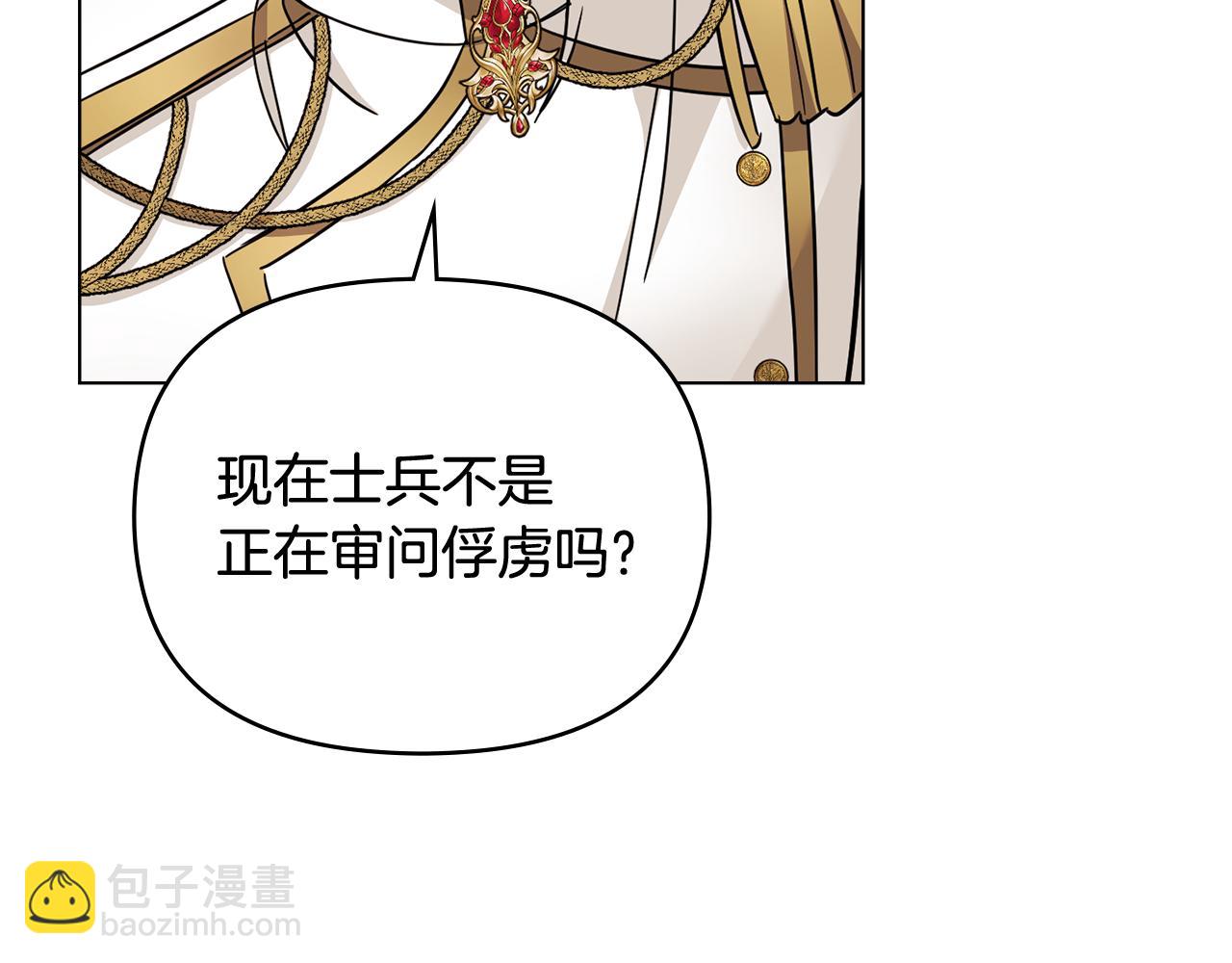 公爵大人，請別太靠近 - 第76話 侯爵被俘(3/4) - 3