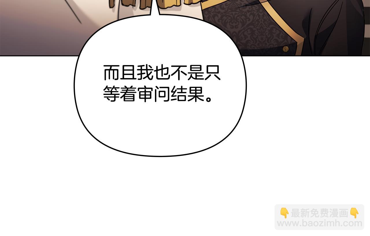 公爵大人，請別太靠近 - 第76話 侯爵被俘(3/4) - 5