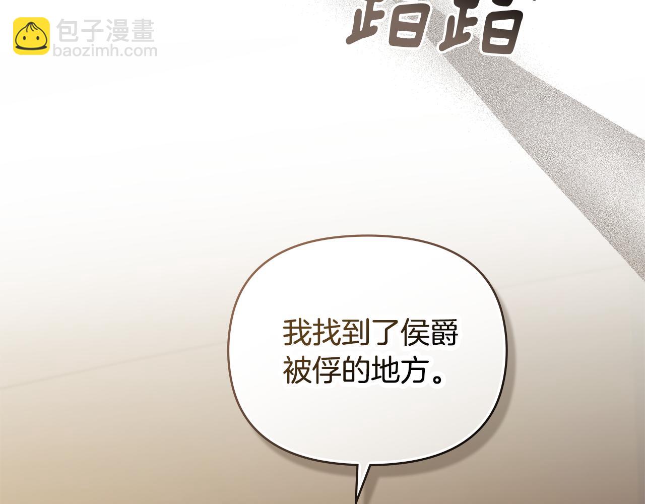 公爵大人，請別太靠近 - 第76話 侯爵被俘(4/4) - 7