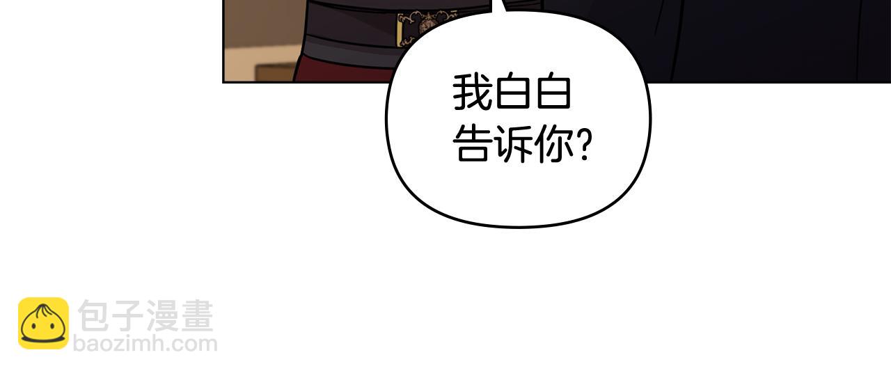 公爵大人，請別太靠近 - 第76話 侯爵被俘(4/4) - 2