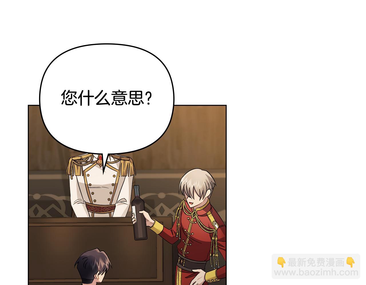 公爵大人，請別太靠近 - 第76話 侯爵被俘(4/4) - 3