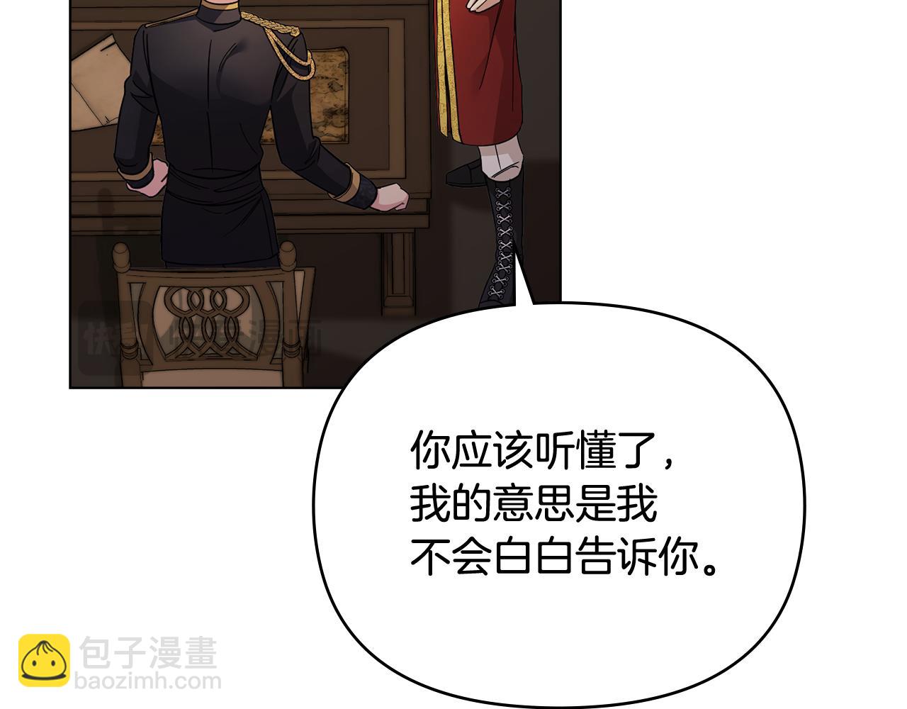 公爵大人，請別太靠近 - 第76話 侯爵被俘(4/4) - 4