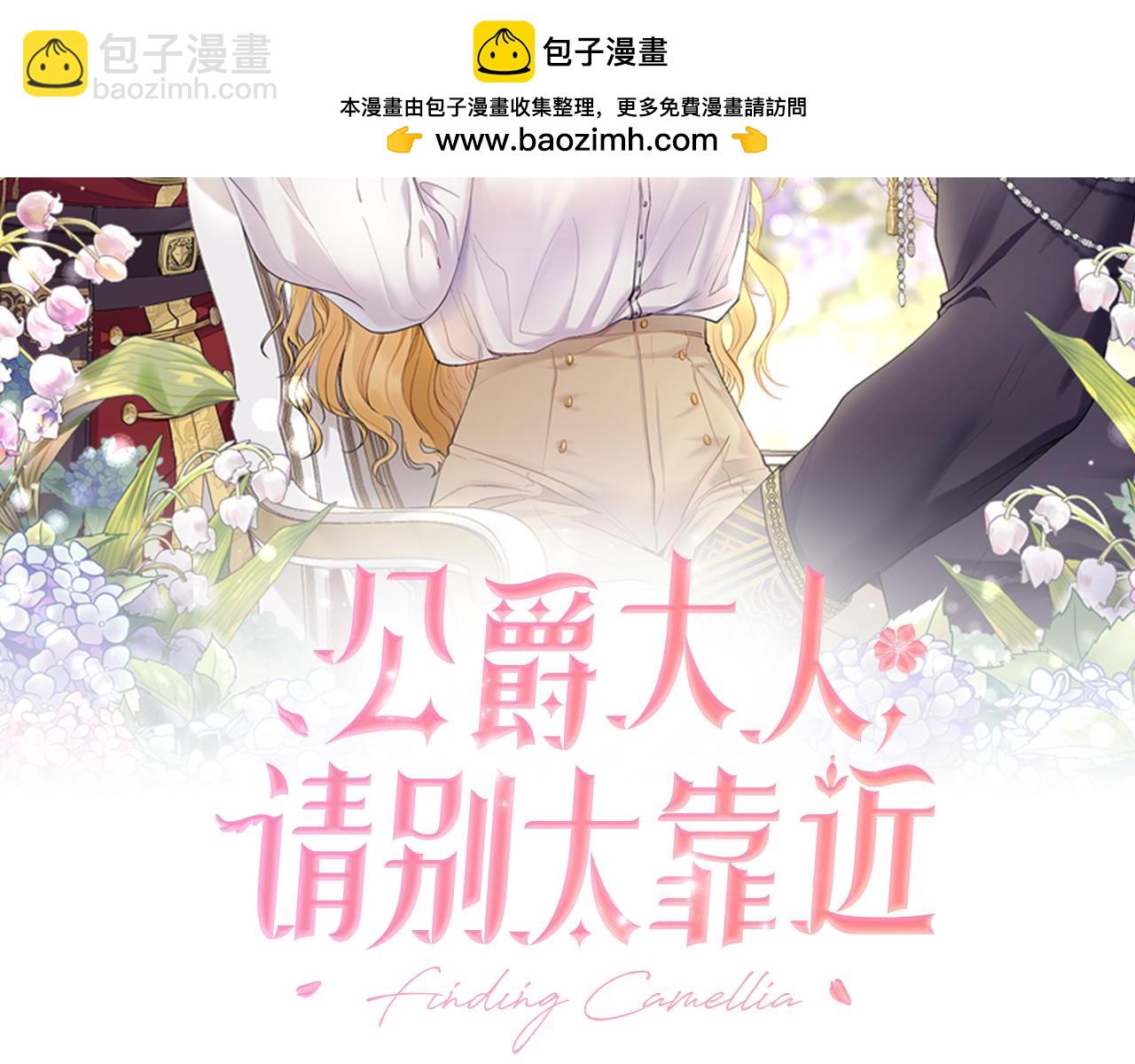 公爵大人，請別太靠近 - 第76話 侯爵被俘(1/4) - 7