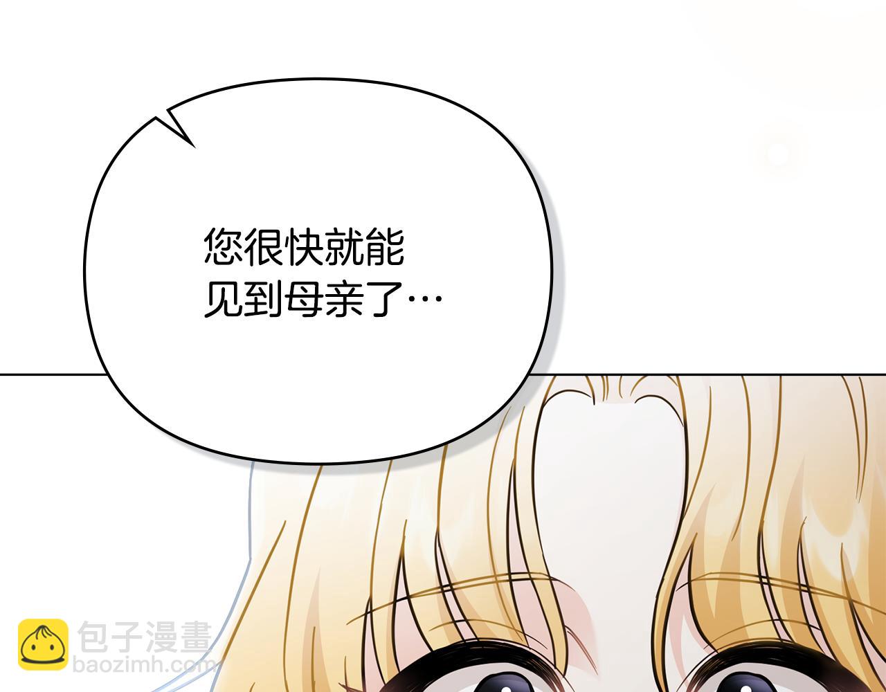 公爵大人，請別太靠近 - 第76話 侯爵被俘(1/4) - 7