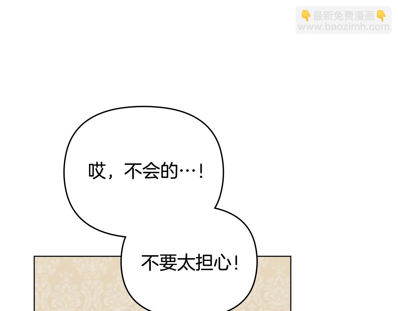 公爵大人，請別太靠近 - 第76話 侯爵被俘(1/4) - 7