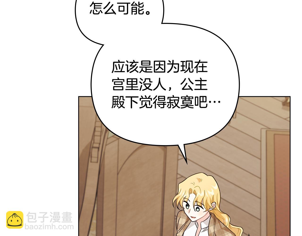 公爵大人，請別太靠近 - 第76話 侯爵被俘(1/4) - 6