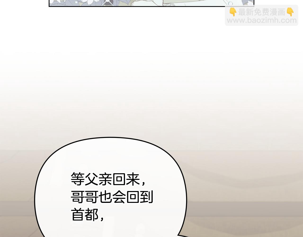 公爵大人，請別太靠近 - 第76話 侯爵被俘(2/4) - 5