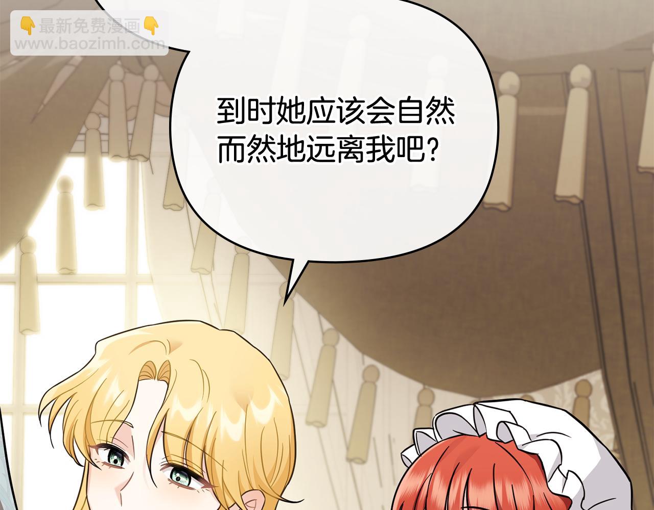 公爵大人，請別太靠近 - 第76話 侯爵被俘(2/4) - 6