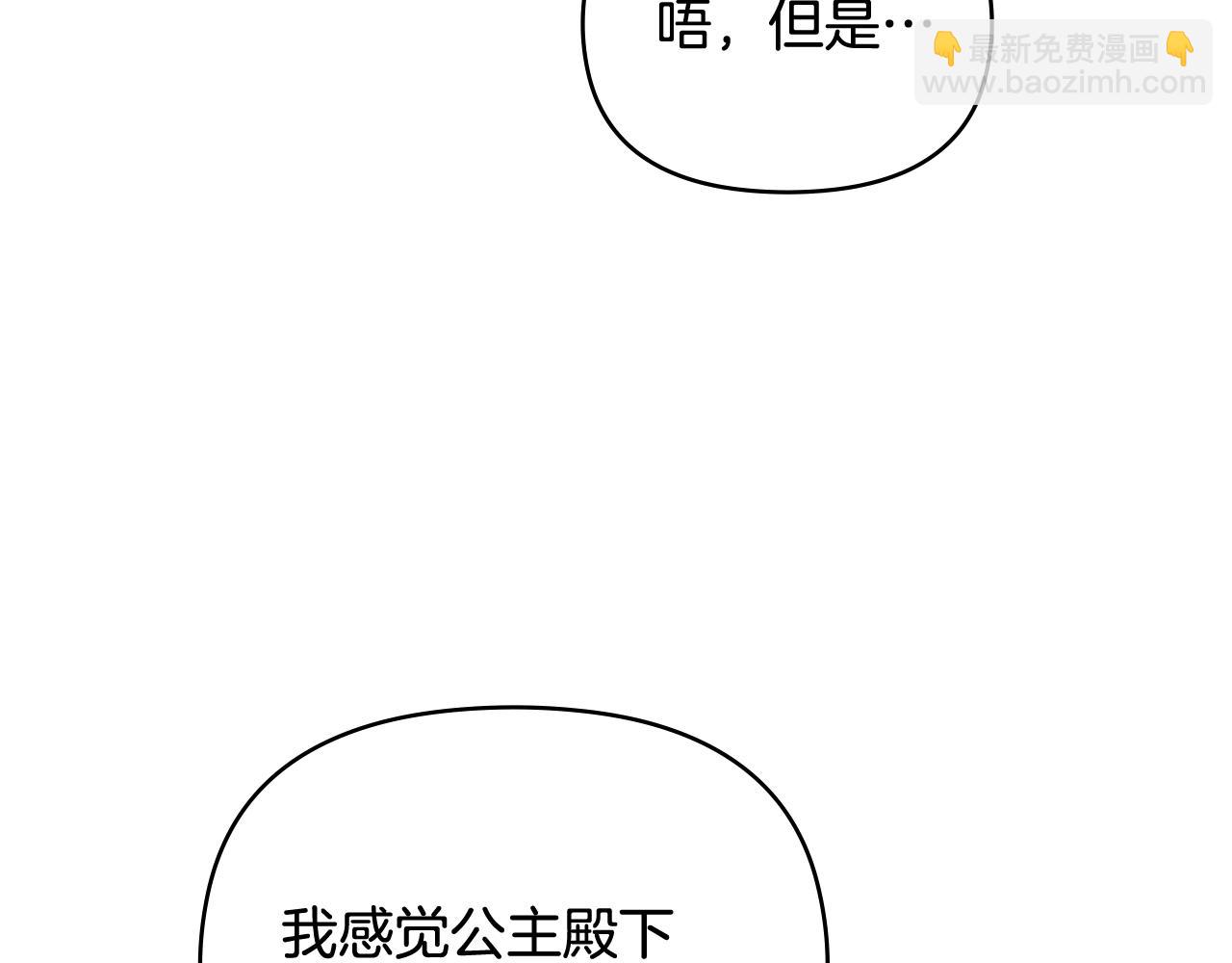 公爵大人，請別太靠近 - 第76話 侯爵被俘(2/4) - 8