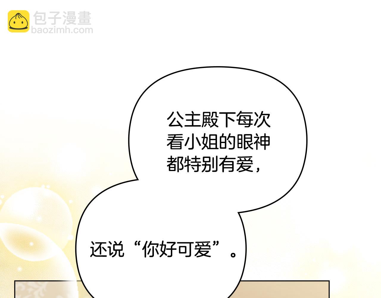 公爵大人，請別太靠近 - 第76話 侯爵被俘(2/4) - 3