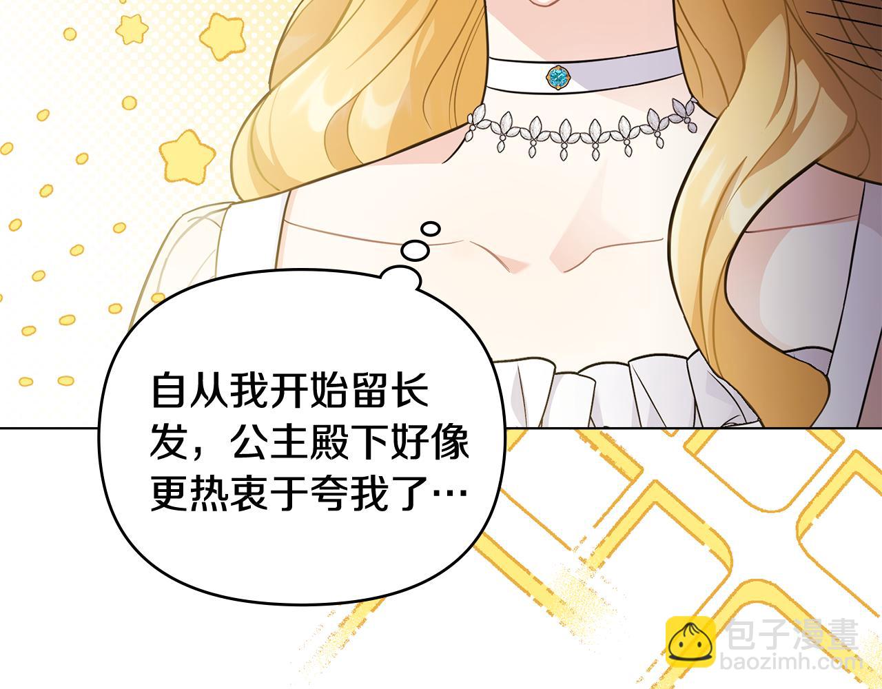 公爵大人，請別太靠近 - 第76話 侯爵被俘(2/4) - 8