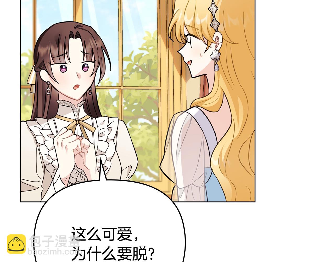 公爵大人，請別太靠近 - 第76話 侯爵被俘(2/4) - 5