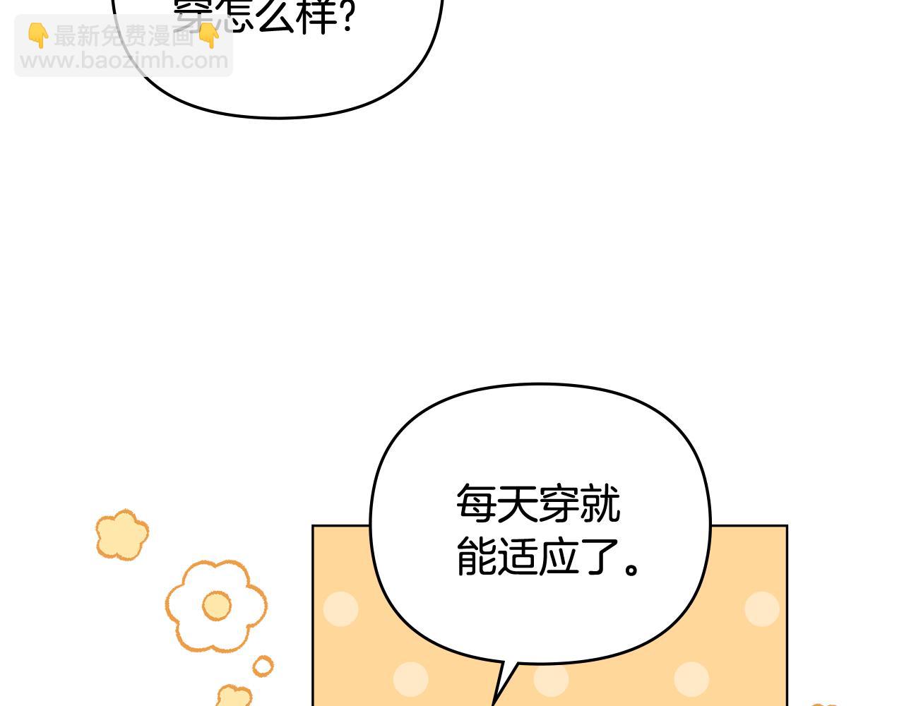 公爵大人，請別太靠近 - 第76話 侯爵被俘(2/4) - 1