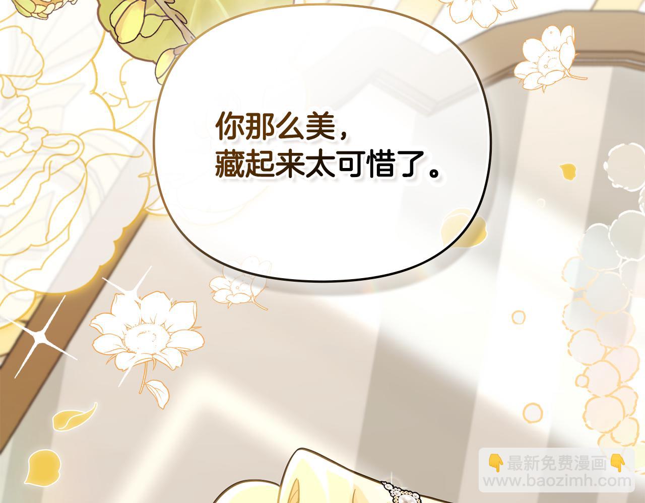 公爵大人，請別太靠近 - 第76話 侯爵被俘(2/4) - 3