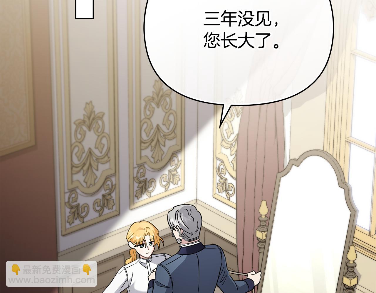 公爵大人，請別太靠近 - 第78話 戰爭結束(3/4) - 5