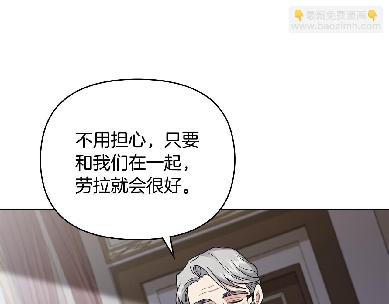 公爵大人，請別太靠近 - 第78話 戰爭結束(3/4) - 3