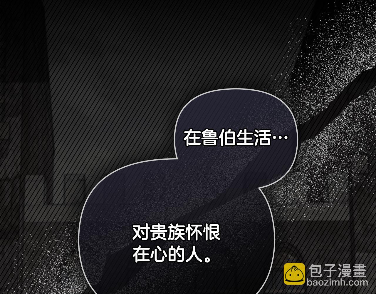 公爵大人，請別太靠近 - 第78話 戰爭結束(3/4) - 1