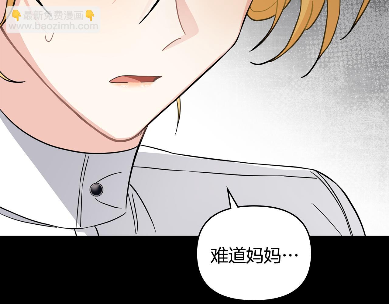 公爵大人，請別太靠近 - 第78話 戰爭結束(3/4) - 5