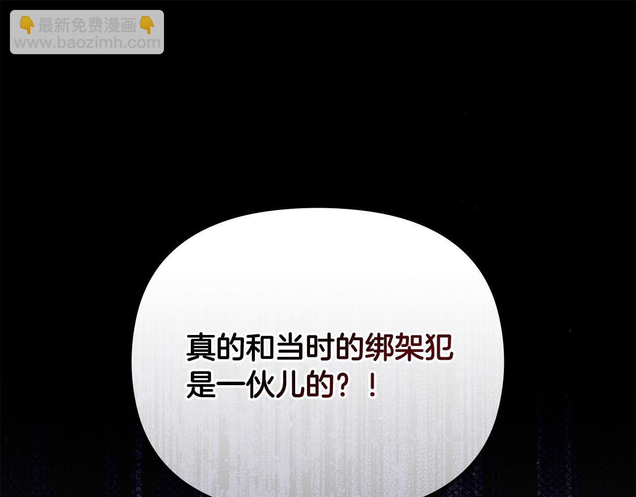 公爵大人，請別太靠近 - 第78話 戰爭結束(3/4) - 7