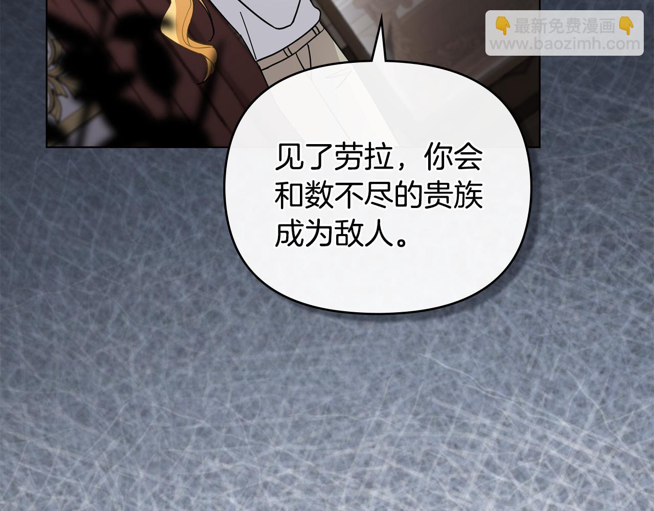 公爵大人，請別太靠近 - 第78話 戰爭結束(3/4) - 5